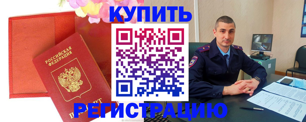 прописка штамп в Емве